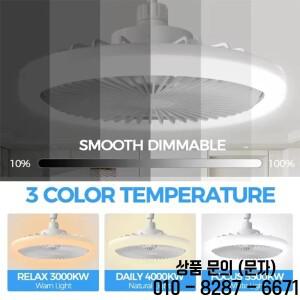 E27 LED 컨버터 베이스 스마트 리모컨 침실 팬 램프 스터디룸 주방 홈데코 회전식 3in1 천장 선풍기 조명