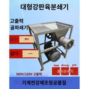 고기분쇄기 전동다지기 민찌기 생선 다짐육 대형 미트볼