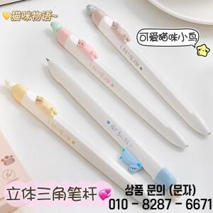 4개 귀여운 고양이 새 젤 펜 삼각형 홀더 자세 교정 속건 부드러운 필기감 0.5mm 잉크 문구 용품