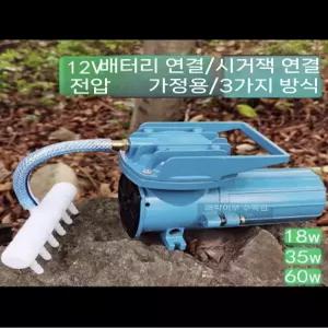 최강 활력 산소 활어차 스페셜 차량용접전지용전원 12V 기포기 공기 발생기 양식장