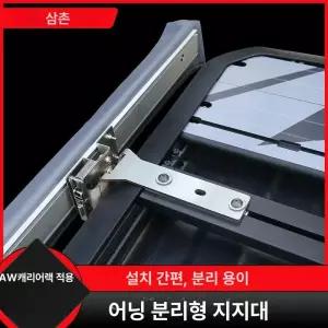 어닝브라켓 1세트 피암마 고정 3개