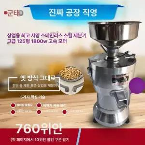 다용도 가정용 업소용 대용량 콩가는
