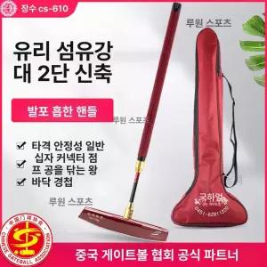 게이트볼스틱 헤드 라켓 레저