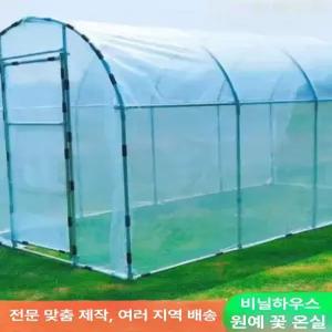 미니 온실 농막 야외 폭 2m 비닐하우스 농사 텃밭용 가정용 이동식 소형 창레임 주택
