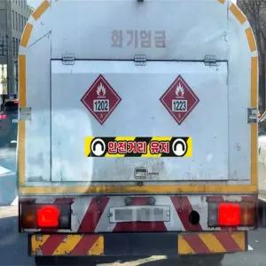 아름데코 안전거리유지 반사스티커 고휘도반사시트지