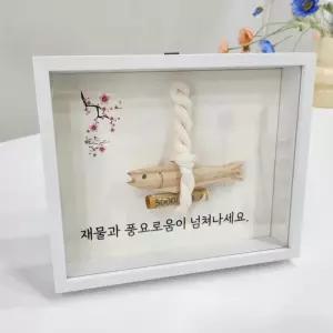 액막이 명태 북어 액자 집들이 개업 축하 선물 2type 현관 문 재물운 행운 부적 명주실 풍수지리 인테리어