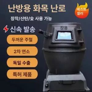 주물 소형 난로 가정용 실내 화로대 겸용 연통난로 장작