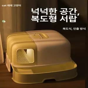 터널형 고양이 화장실 배변통 서랍형 초대형 배변 모래