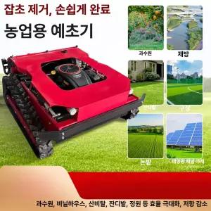 웅즈 로봇예초기 벌초 블레이드 깎는 무인 제초기