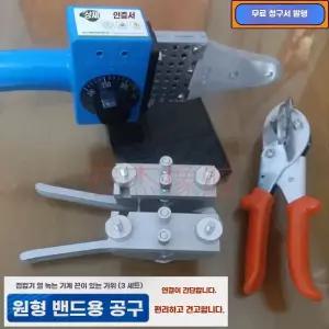 우레탄벨트 연결기계 가위 접합기 라운드 벨트 우레탄 결합