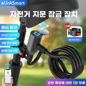 자전거 지문 자물쇠 gps 휴대폰 리모컨 도난 스마트 원격 방지