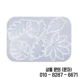 펜던트 나비 잎을위한 크리스탈 에폭시 곰팡이 실리콘 미러 크래프트 보석 제조 도구