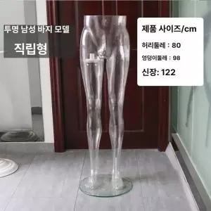 하반신 투명 마네킹 전시 매대 촬영 디피 바지 팬츠