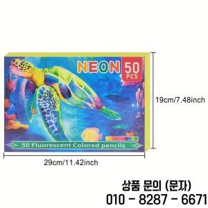 색칠하기 책용 네온 컬러 연필 형광 전문 드로잉 세트 미술 소프트 코어 50 개