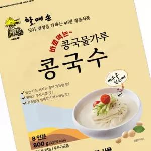 여름 별미 국수 할매손 콩국물 가루 콩국수 대용량 800g 고소한