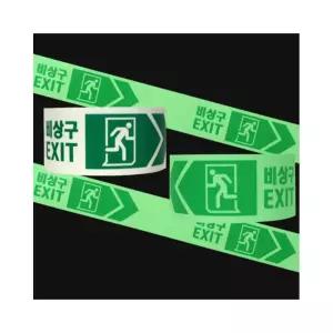 트리플투 비상구 EXIT 축광 테이프 10M 안전표시테이프