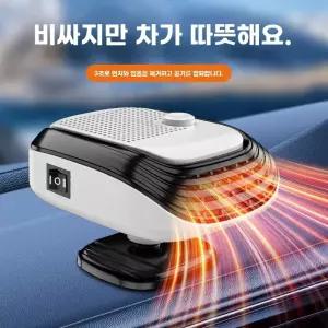 차량용 미니 히터 자동차 온풍기 난방기 열풍기 12V
