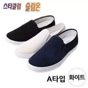 화이트 택1 슬립온 A타입 클럽 단화 W형 단화 학생화