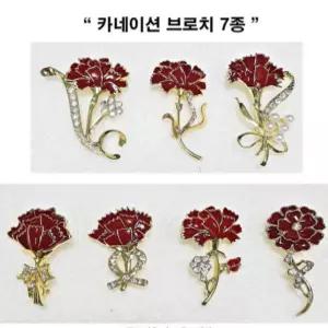 카네이션 코사지 브로치 어버이날 스승의날 선물 조화 꽃 뱃지 핀 부모님 완제품 한송이 선생님 감사