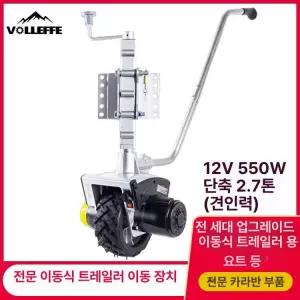 카라반 트레일러 캠핑카 RV 12V 1단 접이식