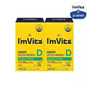 [종근당건강] 아임비타 비타민D 4000IU 2박스(4개월분)[35918085]