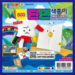 색종이 500단면색종이 종이나라 단면색종이 8색8매 30개입 색종이접기 2401088 J