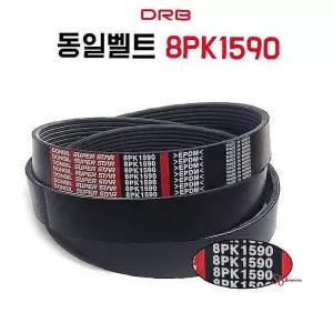 산업용에어컨 1개 공업용 공장용 동일벨트 결합 리브드벨트 팬벨트 발전기 기계 굴삭기nop635