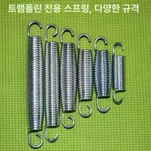 트램폴린 용수철 부품 10개 육각 여분 스프링 드럼 원형 허리 점프 13.5cm 교체용