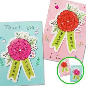 MF08 카네이션 카드 만들기 5인용 어버이날 색칠 꾸미기 DIY 가정의달공예 감사카드만들기 아동미술재료