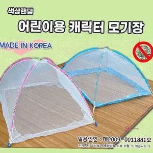 아기모기장 어린이 침대 방충망 유아 신생아 곤충박스 캐릭터xyz597