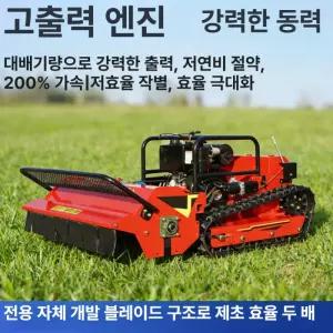 웅즈 로봇예초기 깎는 제초기 자동 원격 시동 무인