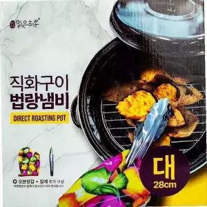 직화 법랑 그릴냄비 28cm 양손잡이 유리뚜껑 가정용 주방 고기 생선 야채 구이
