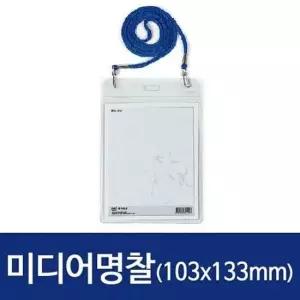 네임텍 세로 미이디어명찰 청색103x133 100개