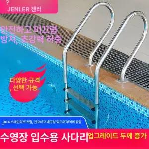수영장사다리 앙카 타입 계단 있음 손잡이 레일 SF