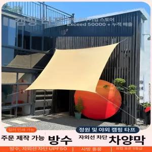방수 사각 선쉐이드 차단 천 천막 펜션 자외선 방수