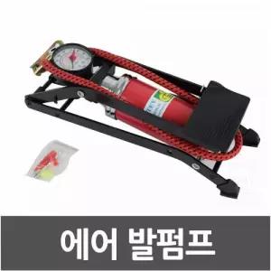 펌프 자전거바람넣기 발펌프 공기주입기