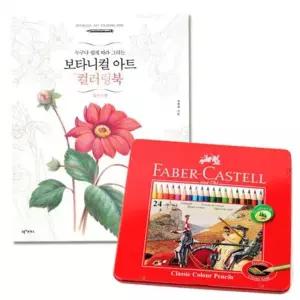 파버카스텔 일반 색연필 24색 컬러링북 플라워편