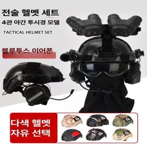 헬멧 철모 성인용 서바이벌 블랙 고글 군인 클레식 전투 기타 방탄 하이바