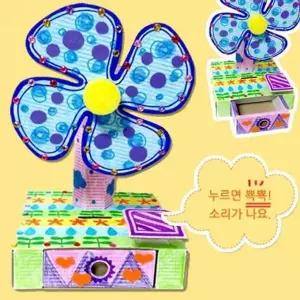 [하프클럽/알티피아]유치원미술 저금통 선풍기 어린이용 초등만들기 만들