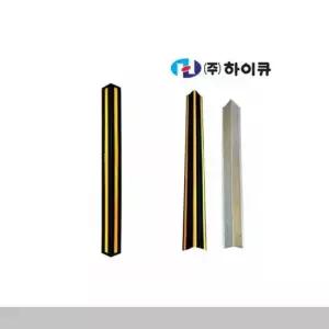 하이큐 고무코너보호대 일체형 분리형 주차안전용품 하이큐