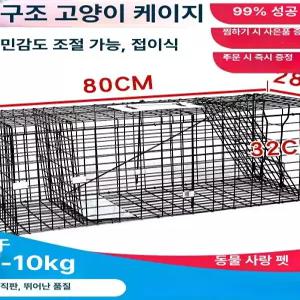 멧돼지 트랩 야생 포획틀 포획 길고양이 그물망 대형