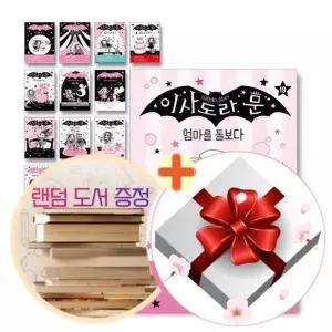 [텐바이텐][책방] 이사도라 문 1-19권 세트+랜덤선물+도서선물~