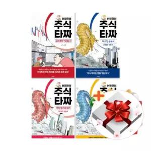 [텐바이텐][책방]허영만의 주식 타짜 시리즈 만화책 1-4권 세트+선물