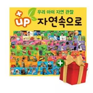 [텐바이텐][전집] 탄탄 플러스업 자연속으로 101권 세트+도서선물 5권+랜덤선물
