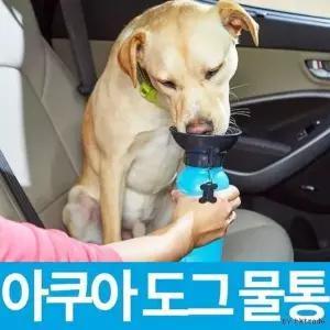 [하프클럽/알티피아]급수기 휴대용물병 아쿠아도그물통 산책물병 애견용품