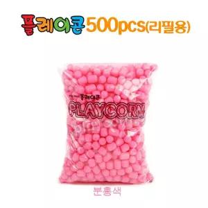 플레이콘리필 500알(분홍)