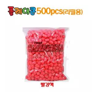 플레이콘리필 500알(빨강)