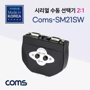 시리얼 수동 선택기 / 2:1 / RS-232C
