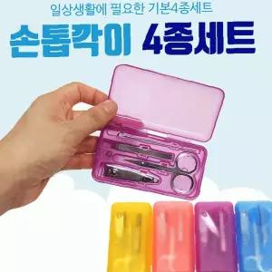 휴대용 손톱 정리 도구 4종 세트 케이스 포함 귀이개 네일 케어 가위 줄 여행용