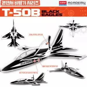 (ACA) T-50B 콘덴서 비행기 (단체, 학습, 대회용)